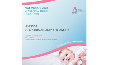 ΒΒ_Ημερίδα-Ακοής-66